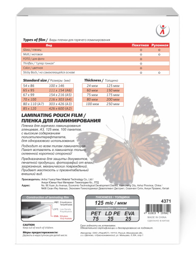 Пакетная пленка для ламинирования, глянцевая, 303x426мм (A3), 125мкм, LF